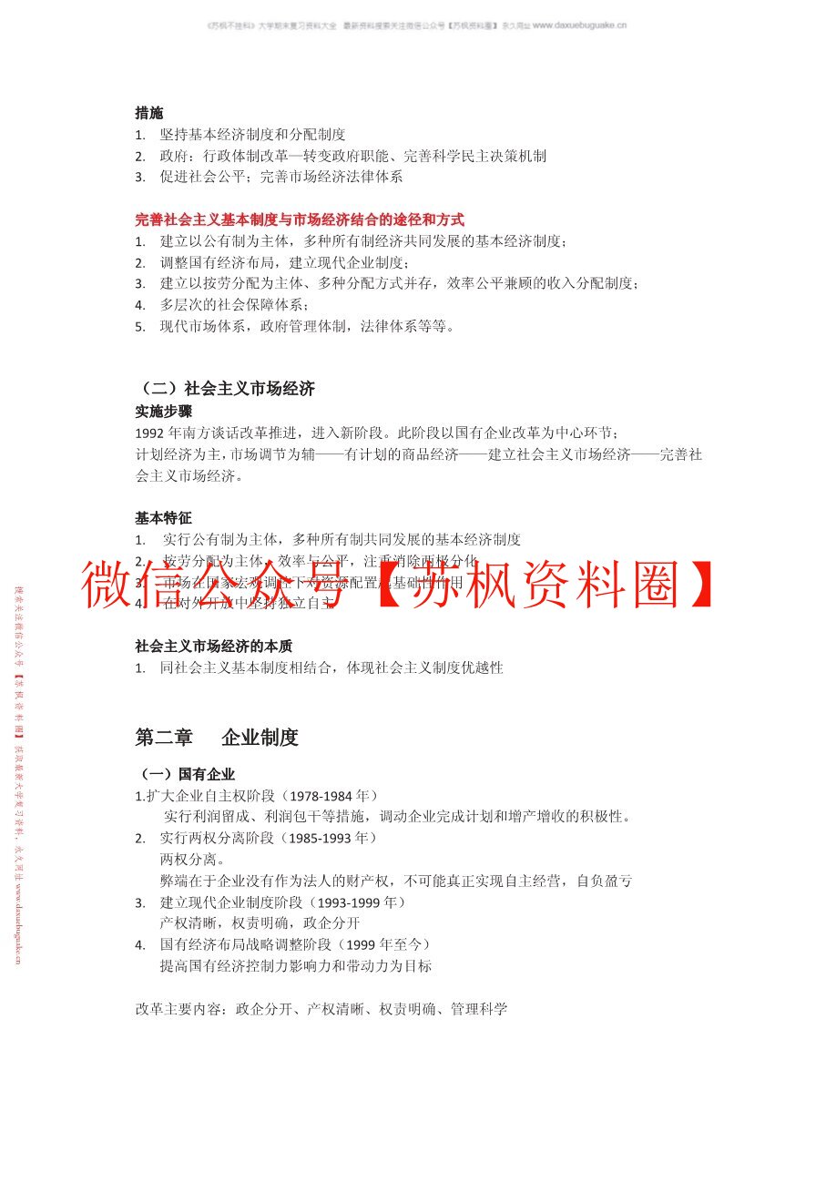 当代中国经济